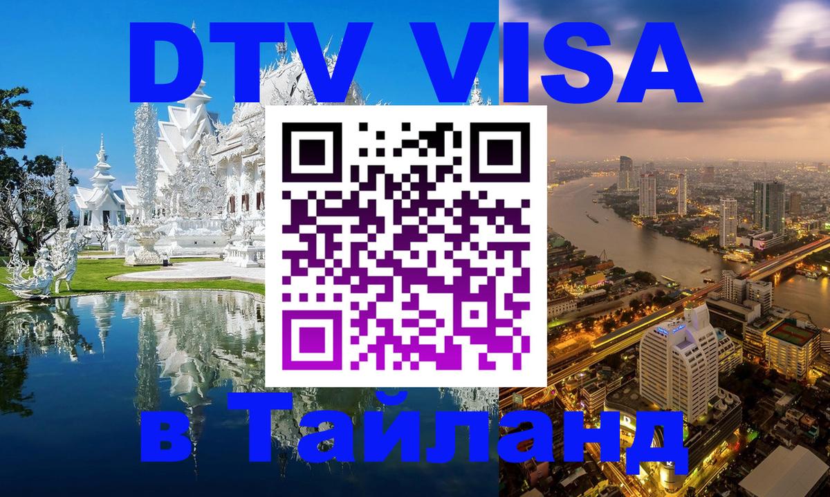 Visa ДТВ Тайланд помощь Ковров 